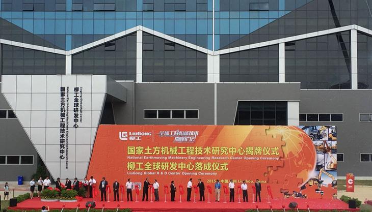 LiuGong open R&D centre LiuGong open R&D centre